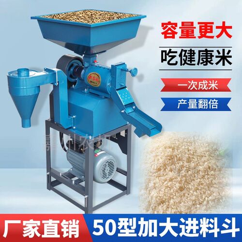 升级款50型碾米机水稻谷子专用打米机高产量中小型水稻碾米剥谷机