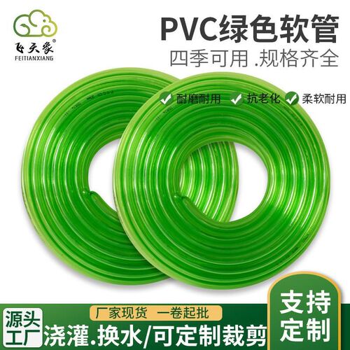 行丰绿色pvfc透明水管抗老化洗车水管防硬耐寒PVC绿色软管园林浇