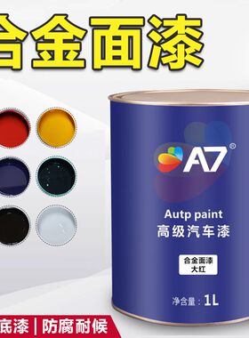 超强附着力合金面漆清漆裸金属有机玻璃镀锌铁板T铝合金轮毂油漆