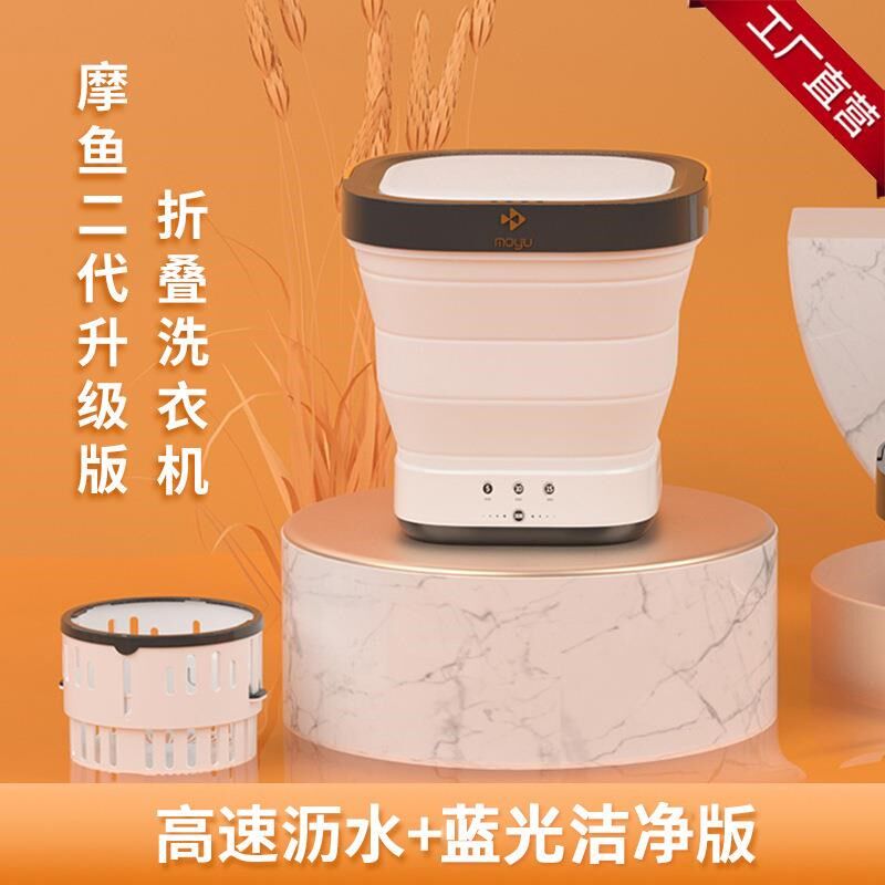 摩鱼二代升级版折叠洗衣机家用旅游E便携小型内衣内裤洗衣机可甩