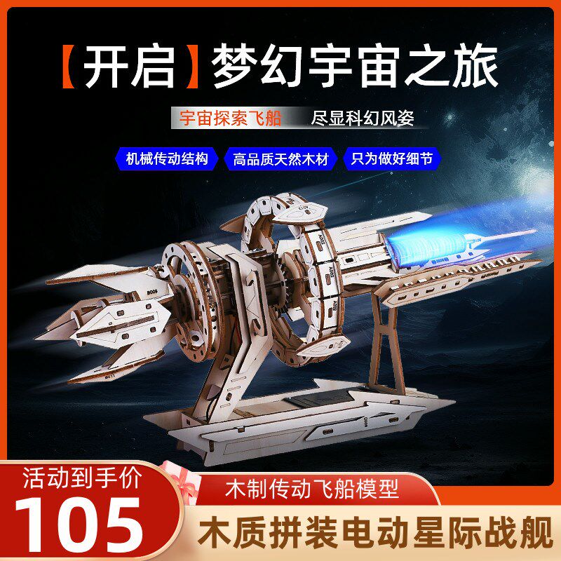 木质diy拼装星际战舰电动机y械传动飞船模型立体拼图榫卯积木玩具