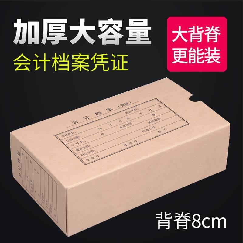 会计凭证盒会计档案n盒8cm无酸纸加厚凭证收纳盒财务记账登记档案