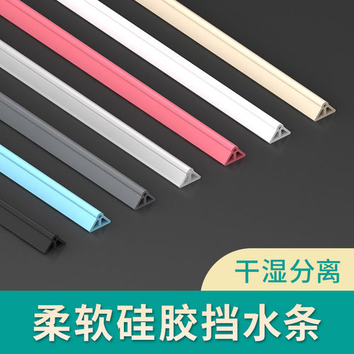 浴室挡水条门槛卫生间门口隔水条厨房台面防NN水条厕所洗手台阻水
