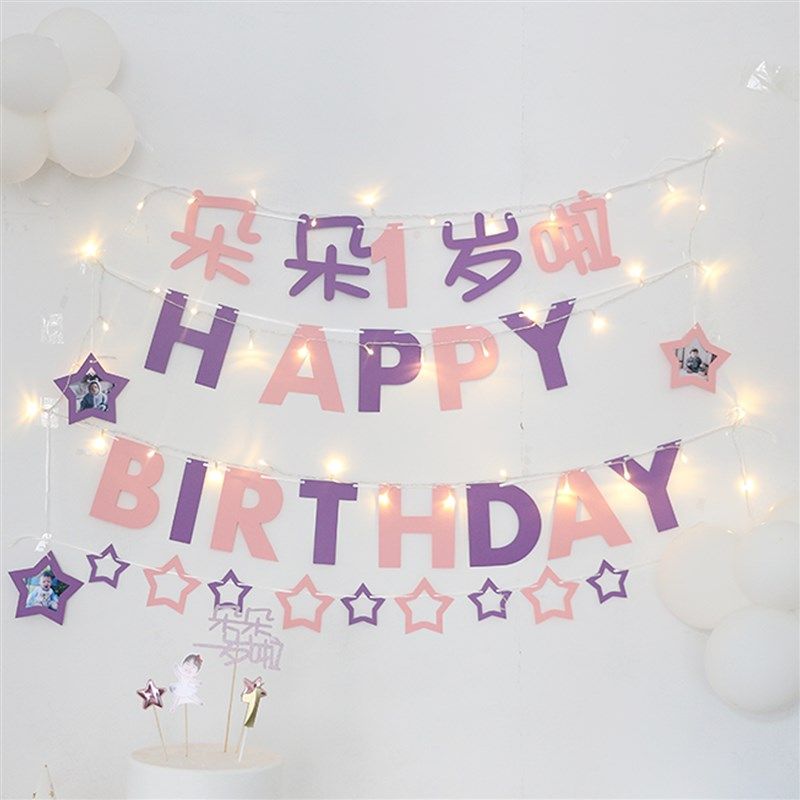 紫粉色串灯定制名字n儿童周岁生日宴百日拍照道具挂墙拉旗简约布
