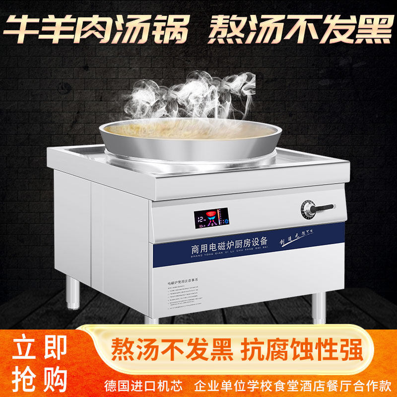 商用电4炉大锅灶30磁复合底电牛肉面锅大8率煲汤炉功0牛羊肉汤锅