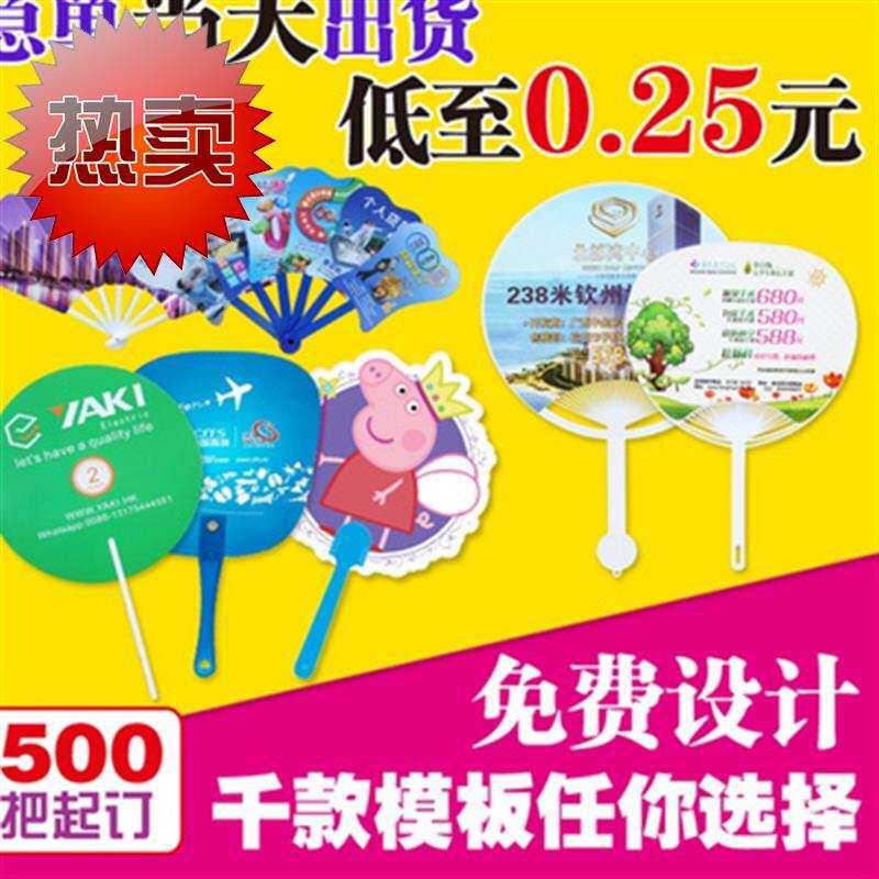 广告扇定ed做小扇子定制卡通扇招生宣传单扇子塑T料七折扇团扇大
