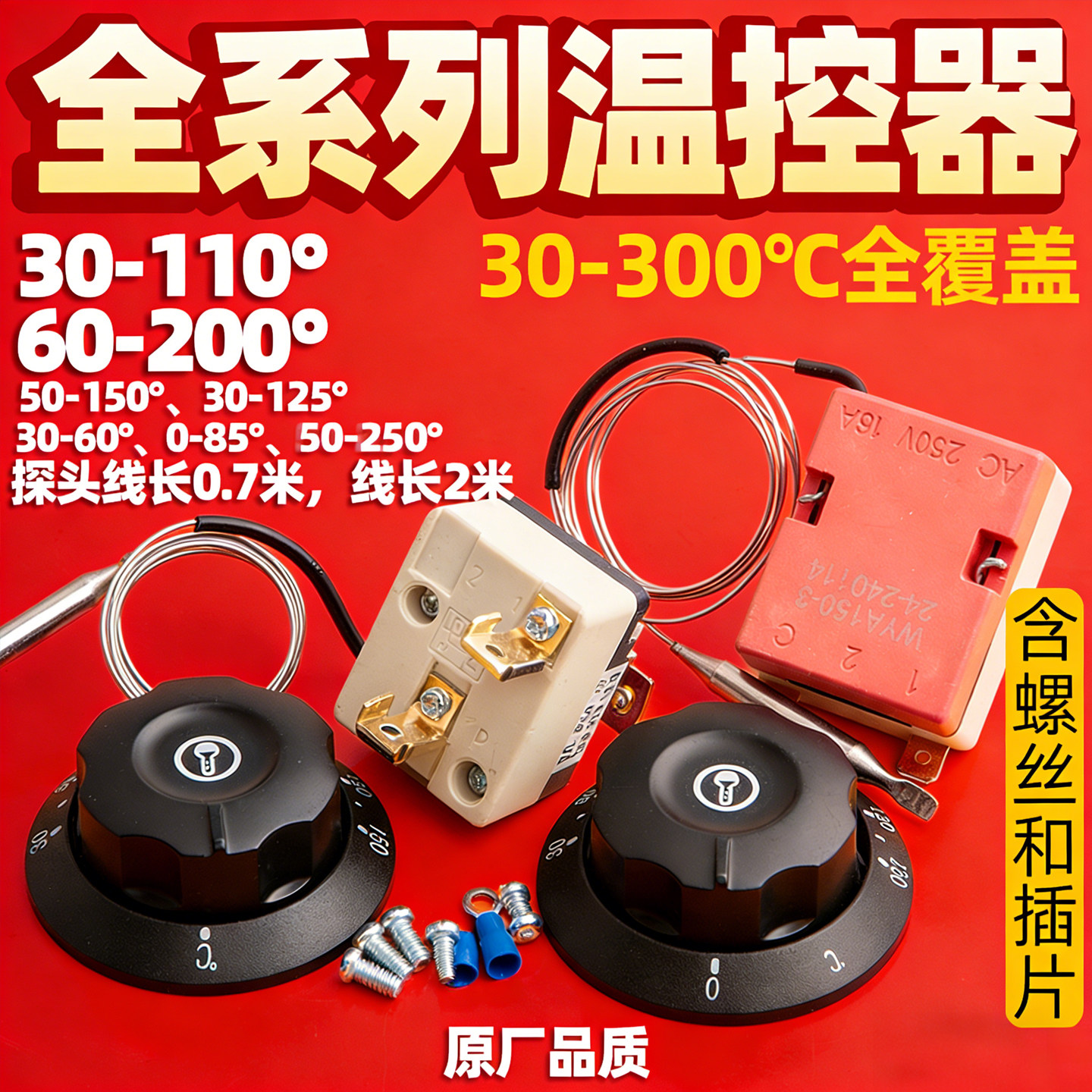 温控开关温控器商用煮面桶豪华款油炸炉油炸锅30-110 250V16A
