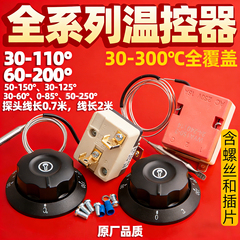 温控开关温控器商用煮面桶豪华款油炸炉油炸锅30-110 250V16A