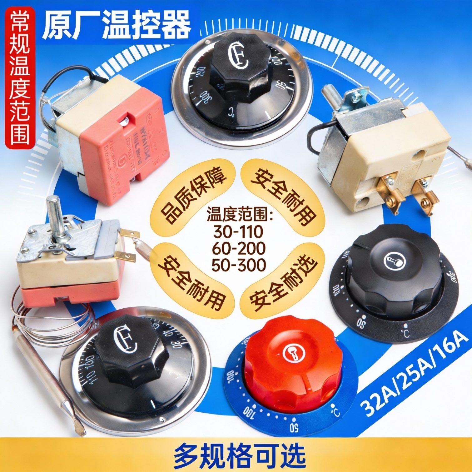 旋钮温控器温控开关烤箱煮面桶电饼档油炸锅16A32A250V保温台配件
