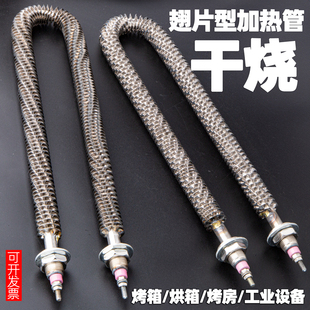 散热片U型空气干烧加热管 不锈钢电热管翅片发热管烤箱发热棒220V