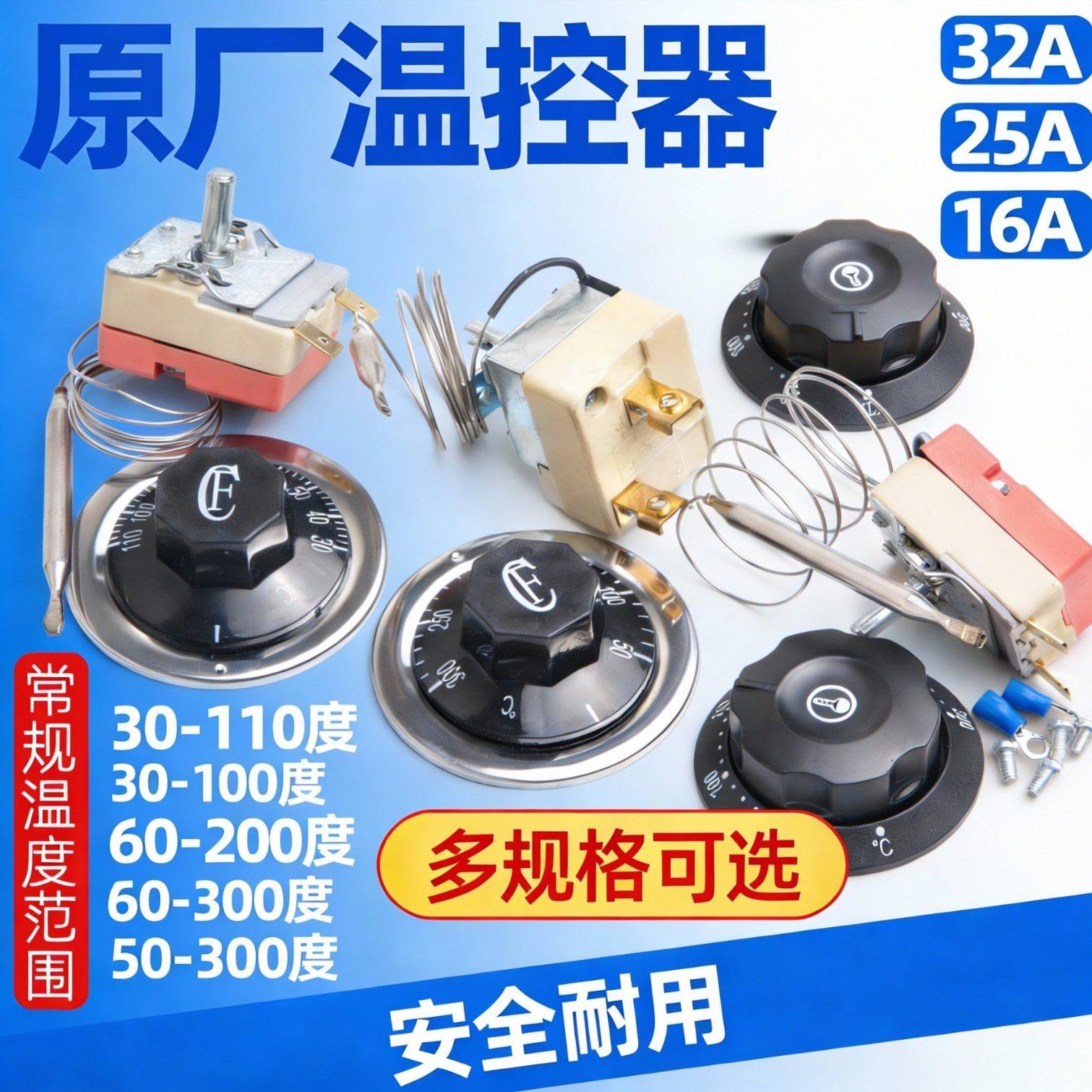 旋钮温控器温控开关电炸锅商用油炸炉调温器50-300煮面炉蒸饭柜