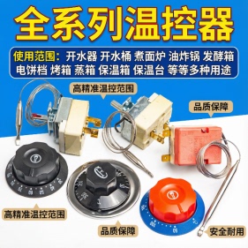 温控开关16A温控器250V温度控制器30-110保温台油炸锅热水煮面炉