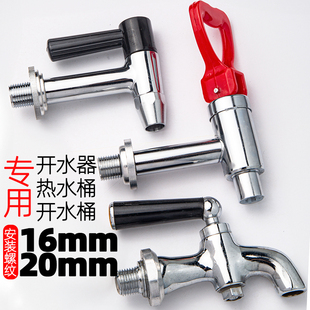 开水器水龙头奶茶桶热水箱3分配件龙头耐高温开水炉3分4分商用