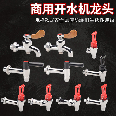 开水器水龙头耐高温不锈钢商用热水机龙头开水桶配件4分电热原装