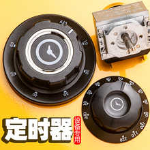 蒸饭车烤箱定时器旋钮商用消毒柜60/90/120分钟计时器定时开关