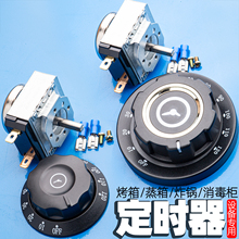 消毒柜定时器蒸饭柜带响铃商用提醒开关旋钮计时器60/90/120分钟