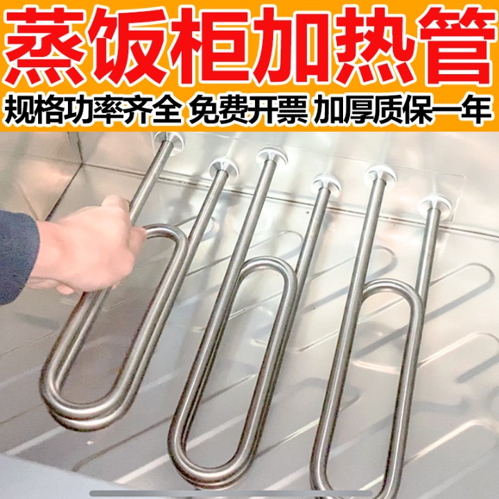 蒸饭柜加热管电热管电蒸饭车双u型蒸箱不锈钢蒸车u型商用烧水4kw