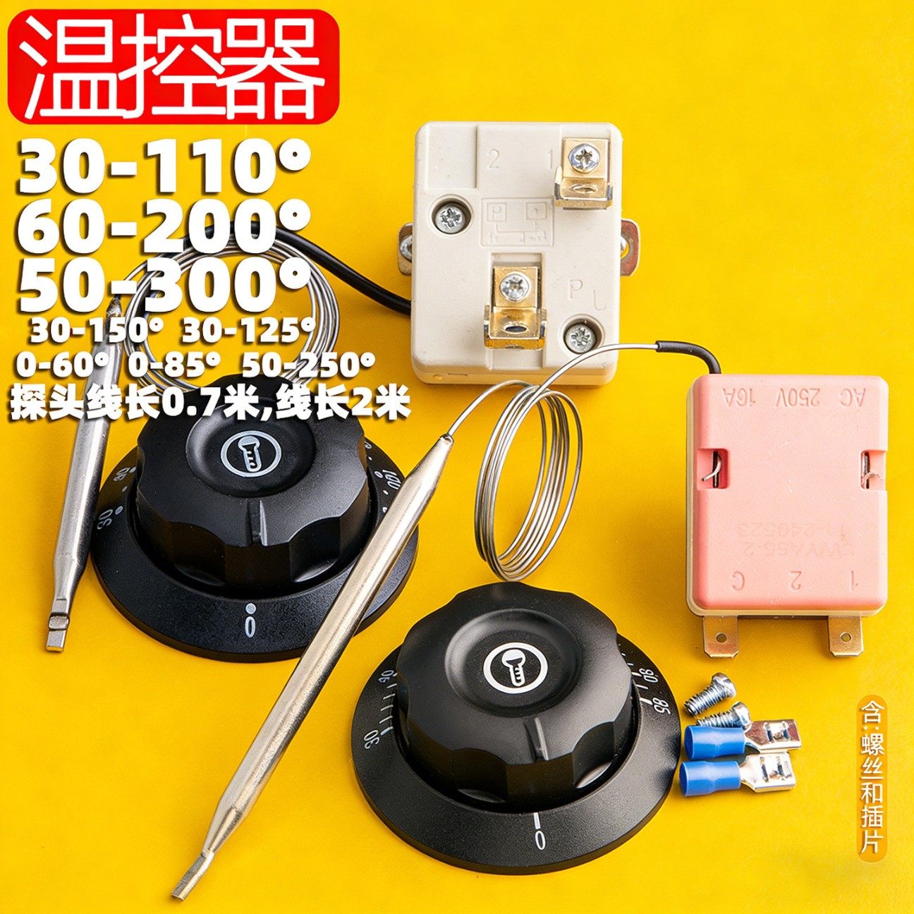 旋钮温控器油炸锅电炸炉温控开关厨具温度控制器30-110度50-300度