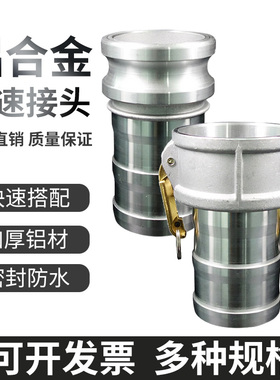 铝合金快速接头水管阴阳端软管接y头CE型接头油罐接头1寸2寸3寸4