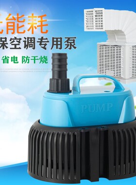 工业款 75W冷风机水泵22t0V 380V大型冷风机潜水泵 循环泵防干烧