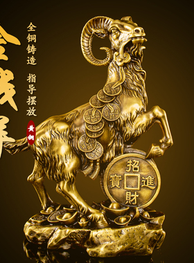 纯铜羊摆件金钱i羊生肖羊客厅家居摆设中式装饰工艺品大号铜羊招