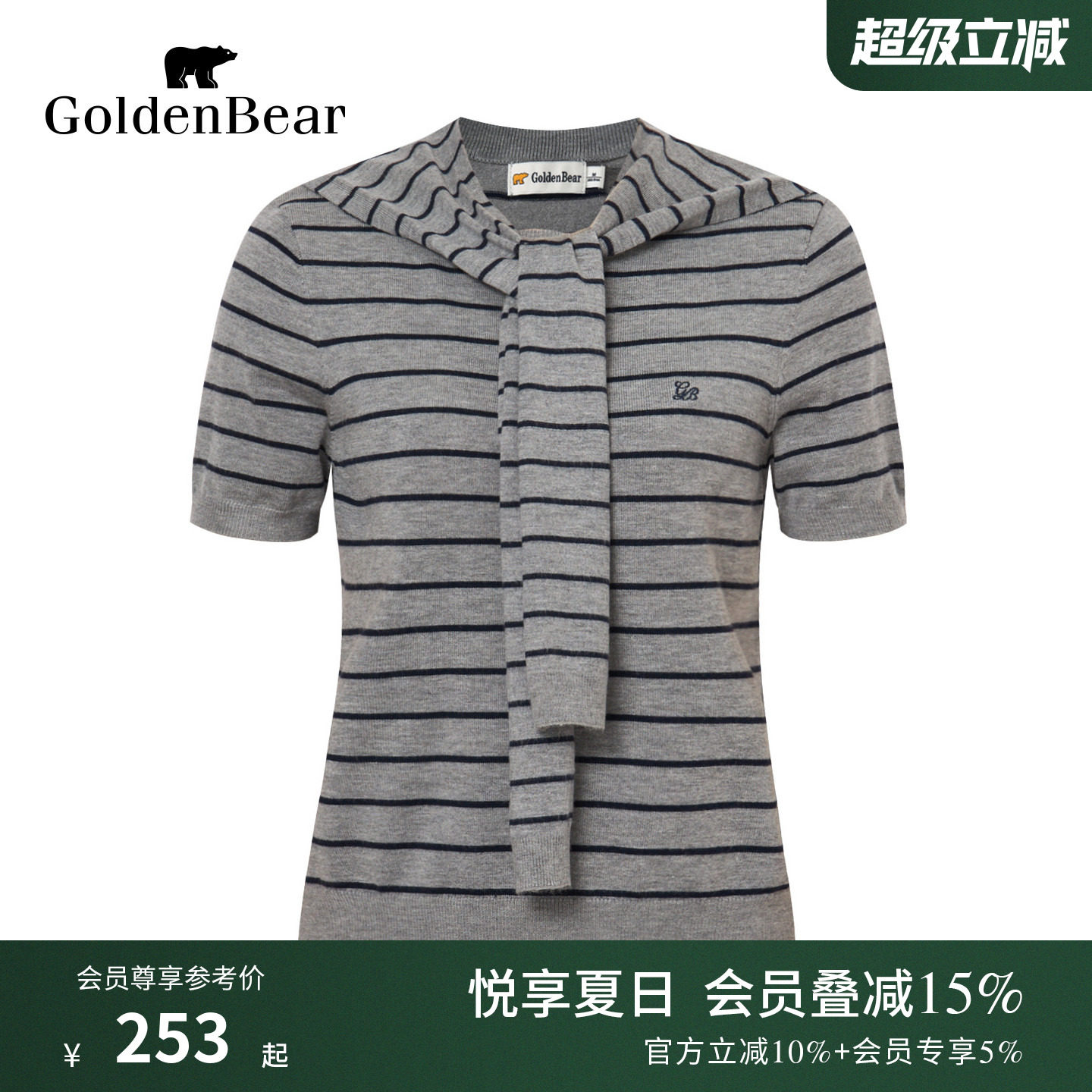 含绵羊毛带披肩条纹短袖针织衫