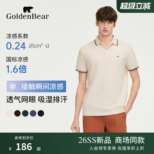 【冰氧吧凉感】GOLDEN BEAR/金熊26夏季男士珠地棉抗菌防晒POLO衫