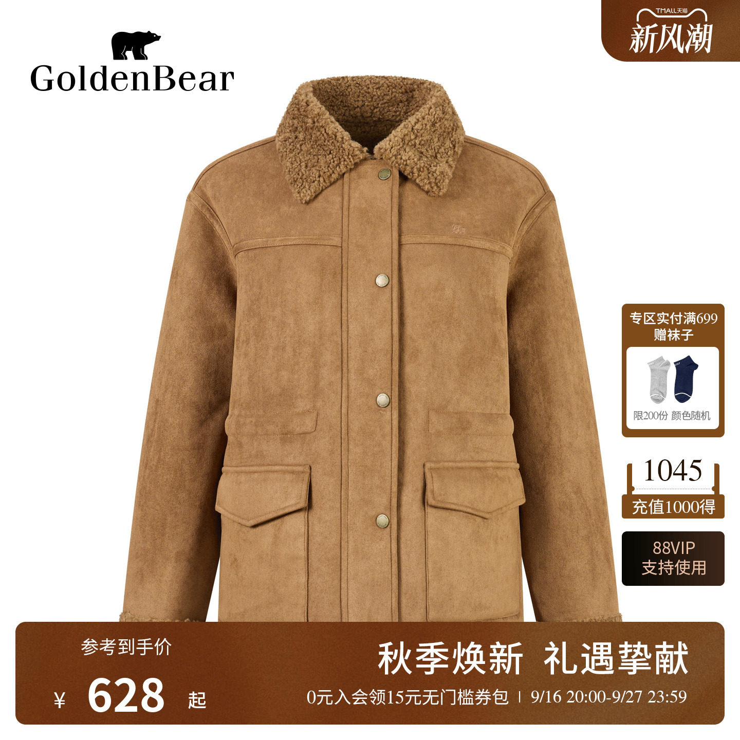 GOLDEN BEAR/金熊26秋冬新品女士复古美拉德羊羔毛加绒保暖外套