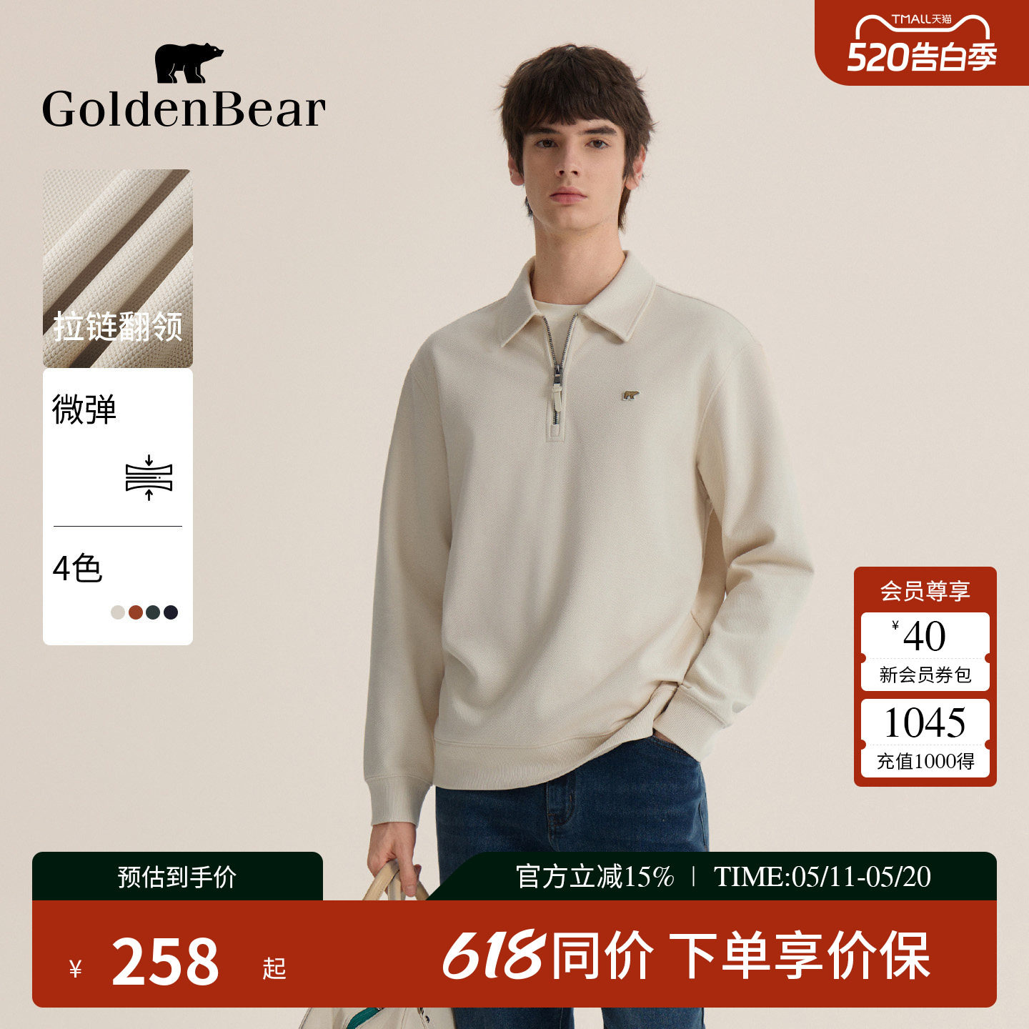 【拉链翻领】GOLDEN BEAR/金熊春季男装休闲翻领微弹薄款套头卫衣