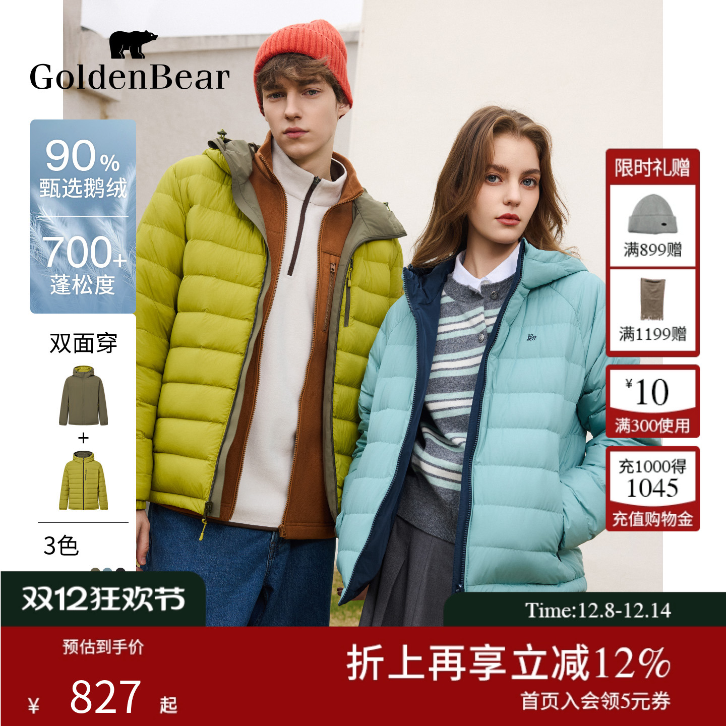 90鹅绒双面穿连帽羽绒服