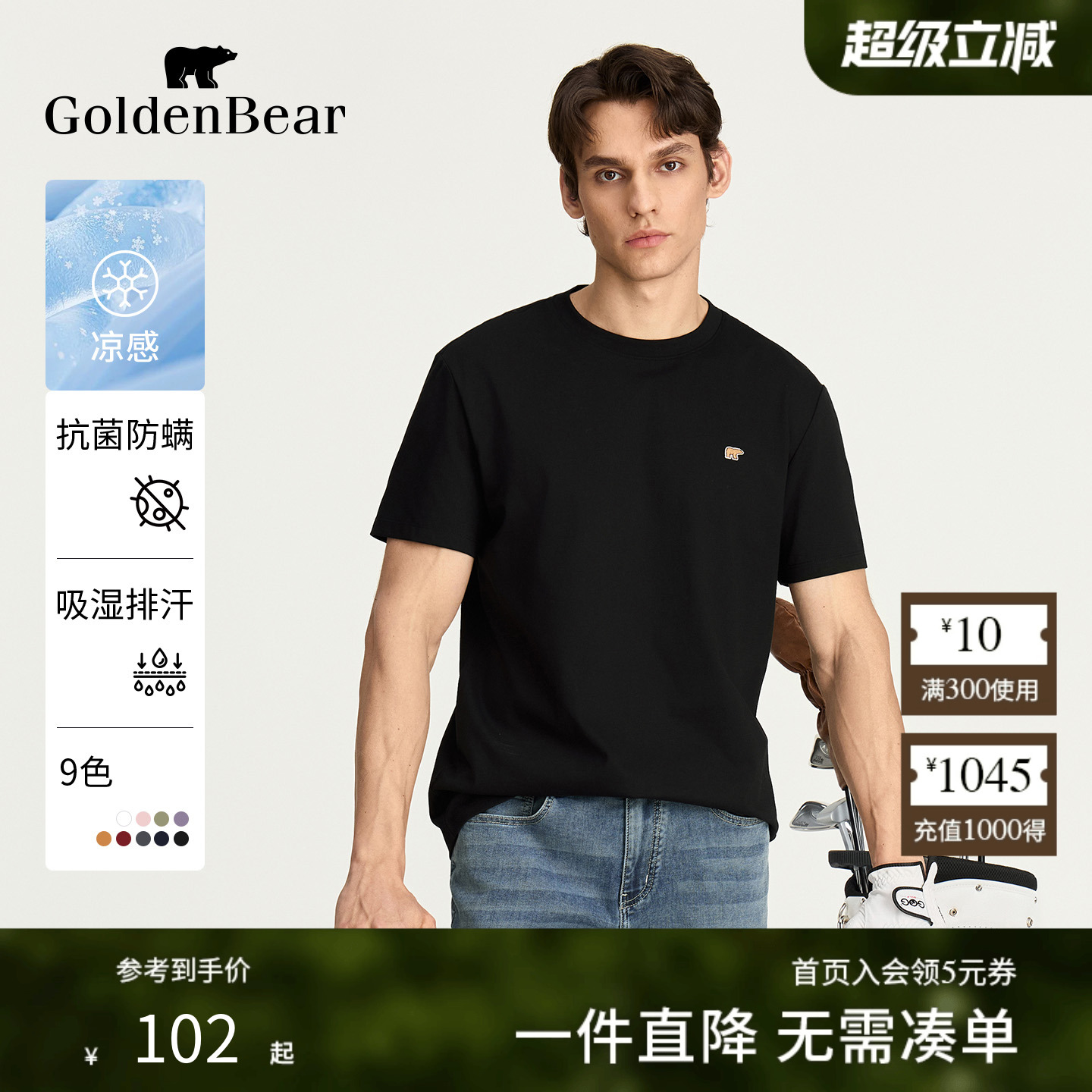 抗菌防螨凉感微阔圆领短袖