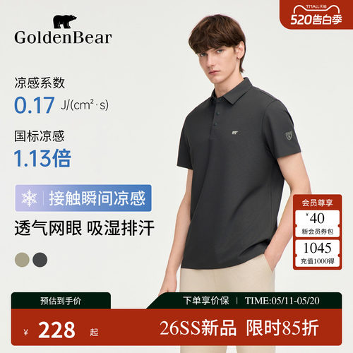 【凉感抗菌】GOLDEN BEAR/金熊2026夏季新品男士华夫格防晒POLO衫