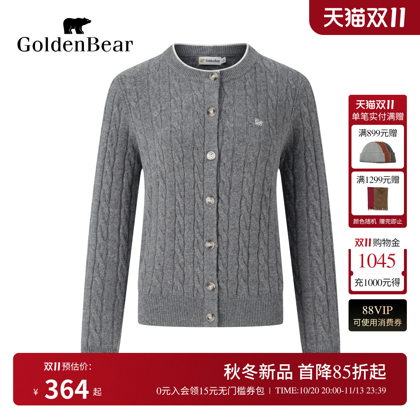 【100%绵羊毛】GOLDEN BEAR/金熊女士多色绞花羊毛衫圆领针织开衫