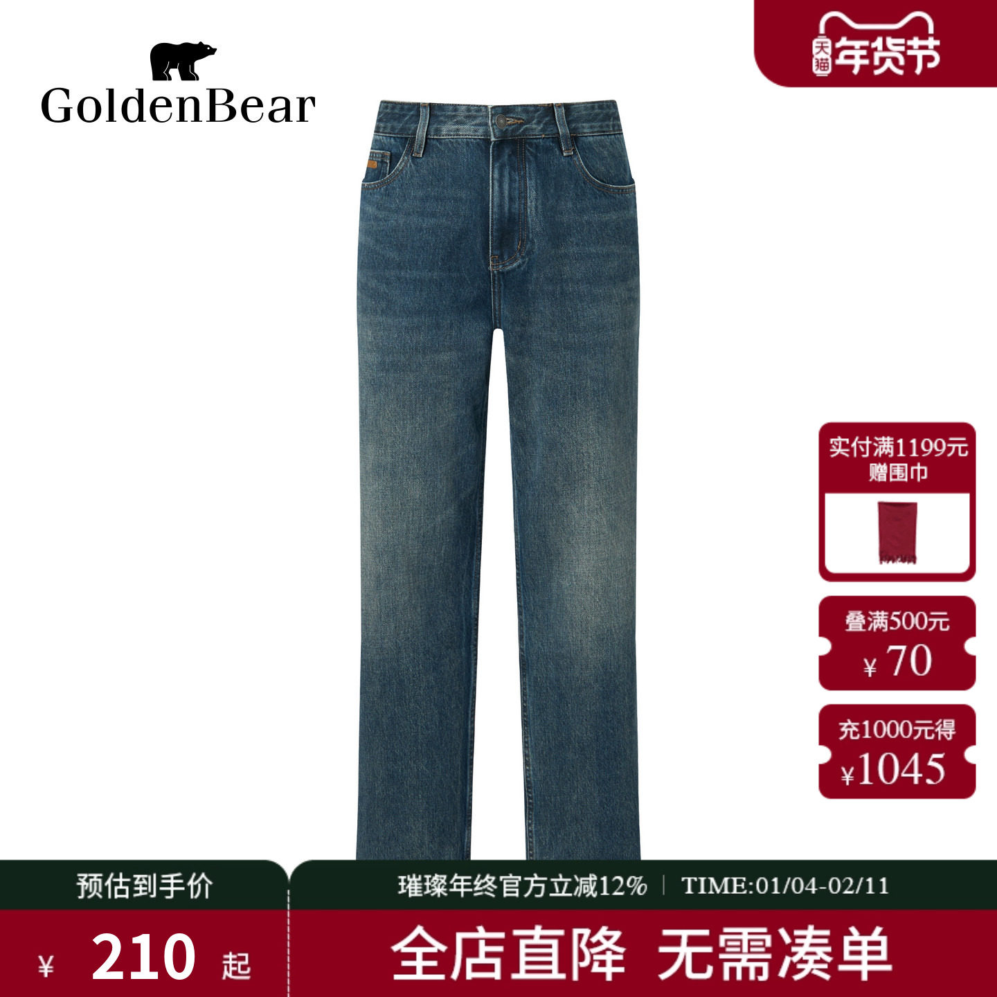【秋季新品】GOLDEN BEAR/金熊 新款男士棉感宽松直筒牛仔裤