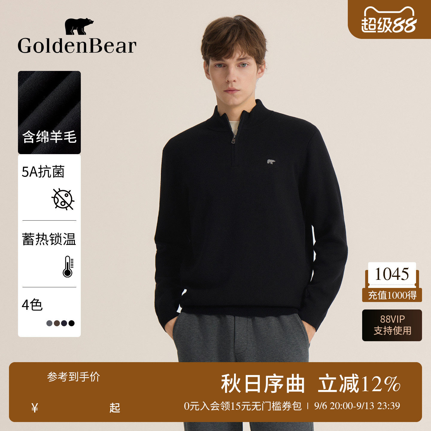 羊毛混纺蓄热抗菌立领针织衫图片