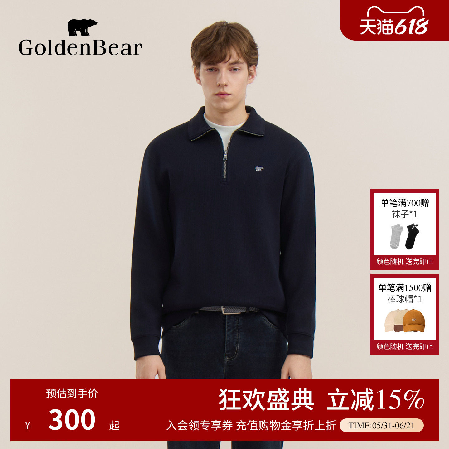 GOLDEN BEAR/金熊 春季男装上衣纯棉翻领半拉链卫衣