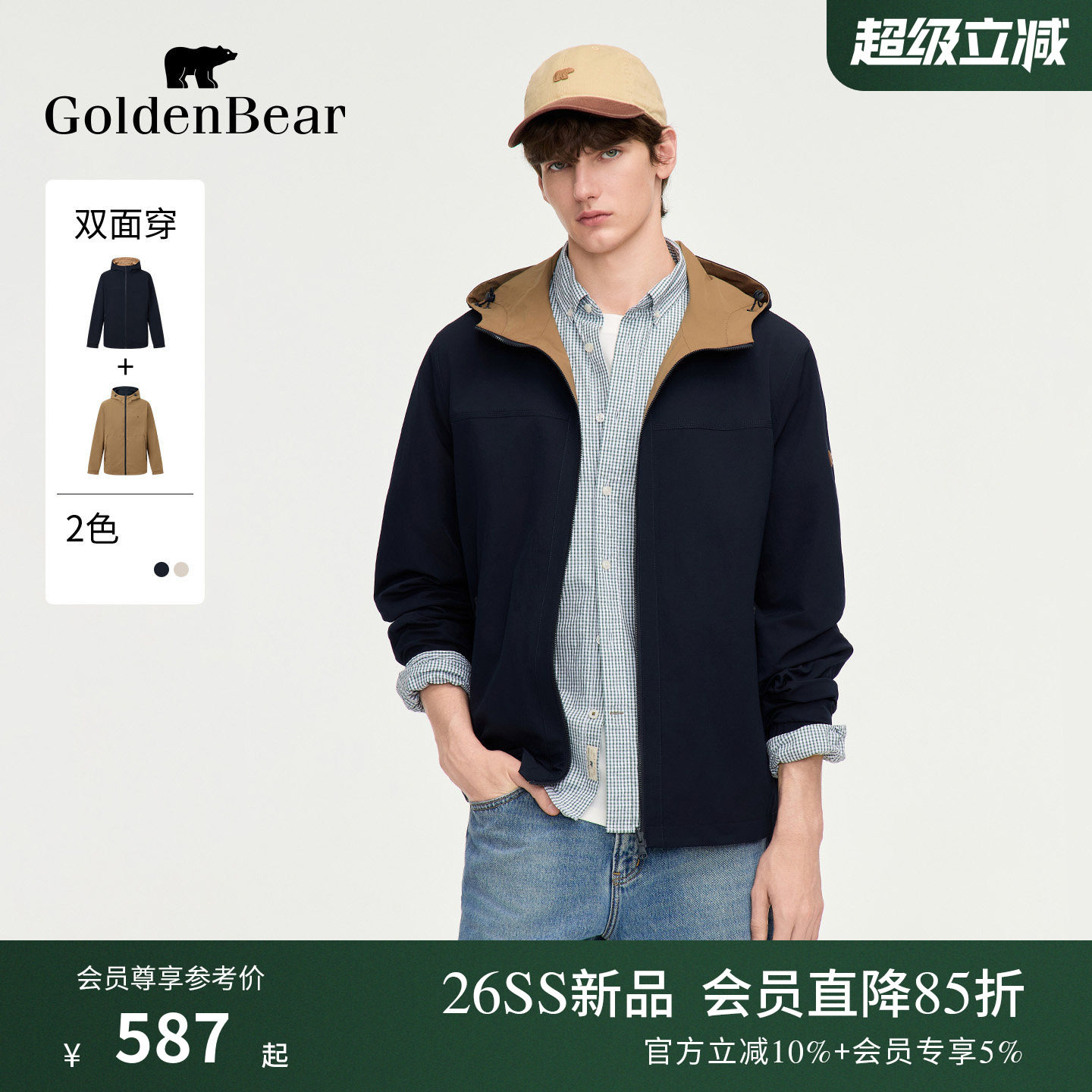 【双面穿】GOLDEN BEAR/金熊2026春夏新品男士轻薄连帽夹克薄外套