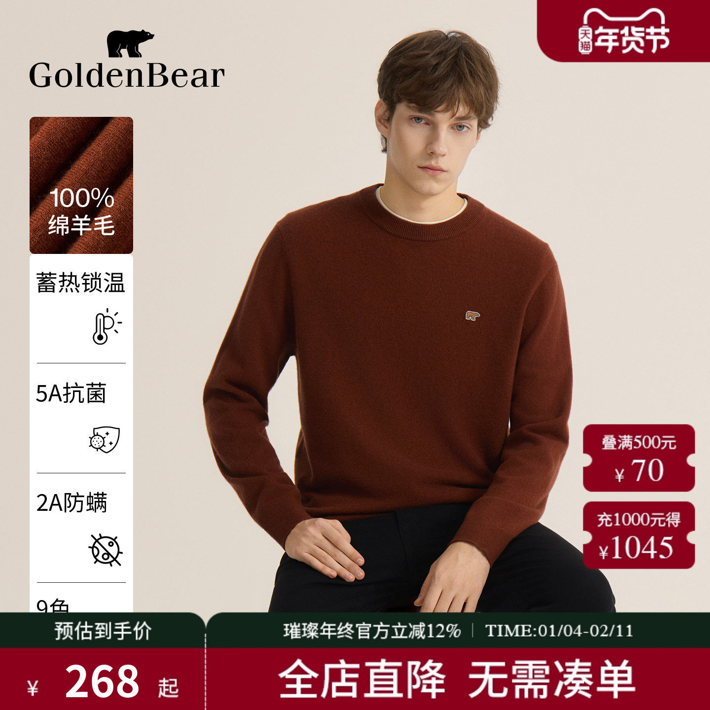 【100%绵羊毛】GOLDEN BEAR/金熊 秋冬新款男红色羊毛套头针织衫