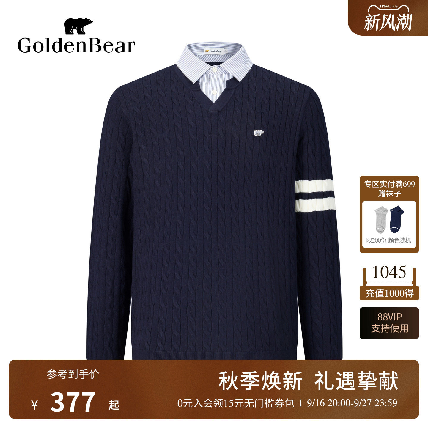经典绞花假两件衬衫领针织衫