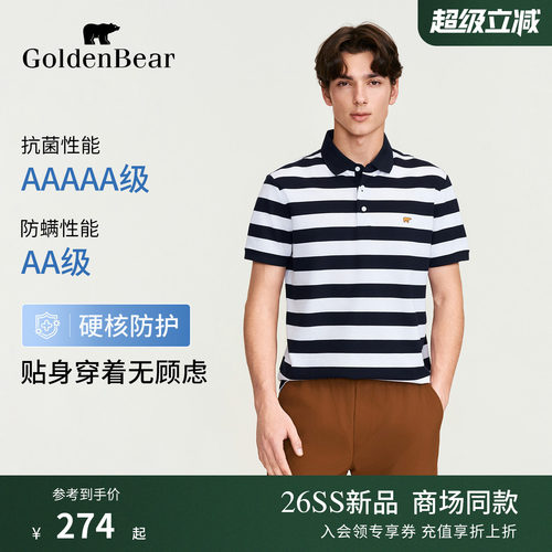 【抗菌+防螨】GOLDEN BEAR/金熊男2026夏季新品珠地棉条纹POLO衫