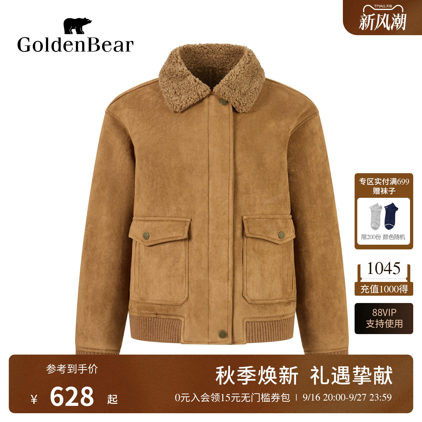 GOLDEN BEAR/金熊26秋冬新品女士复古美拉德羊羔毛加绒保暖外套