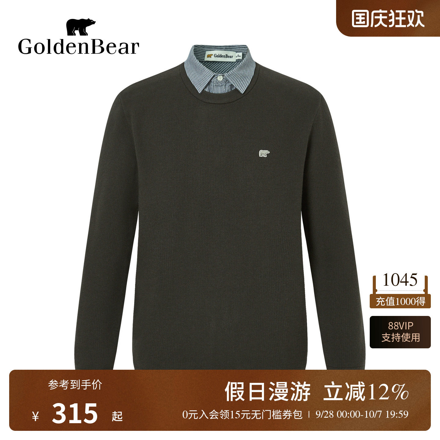 羊羔绒假两件亲肤针织衫