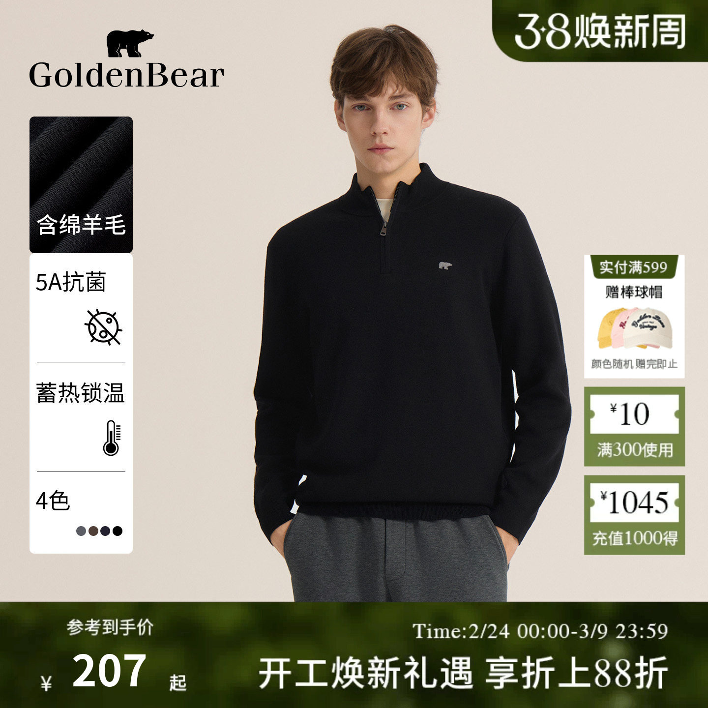 【蓄热+抗菌】GOLDEN BEAR/金熊 冬春季男装含羊毛立领套头针织衫