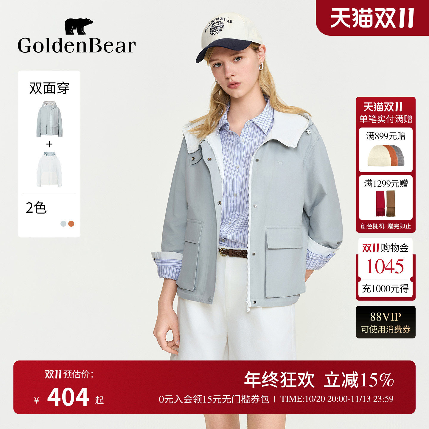 【双面穿】GOLDEN BEAR/金熊2026年秋季新品女士通勤连帽夹克外套