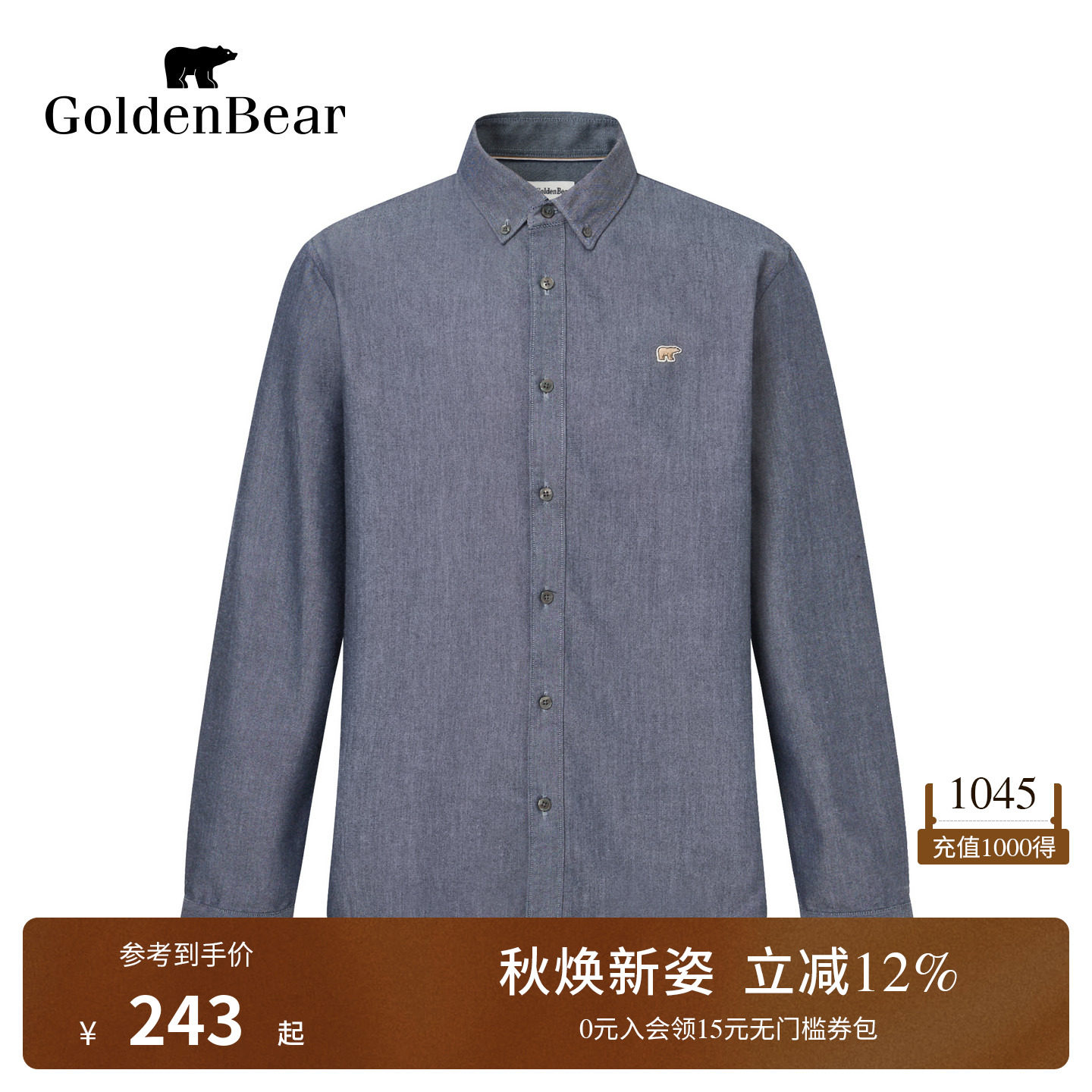 GOLDEN BEAR/金熊 秋季男装纯色磨毛长袖衬衫