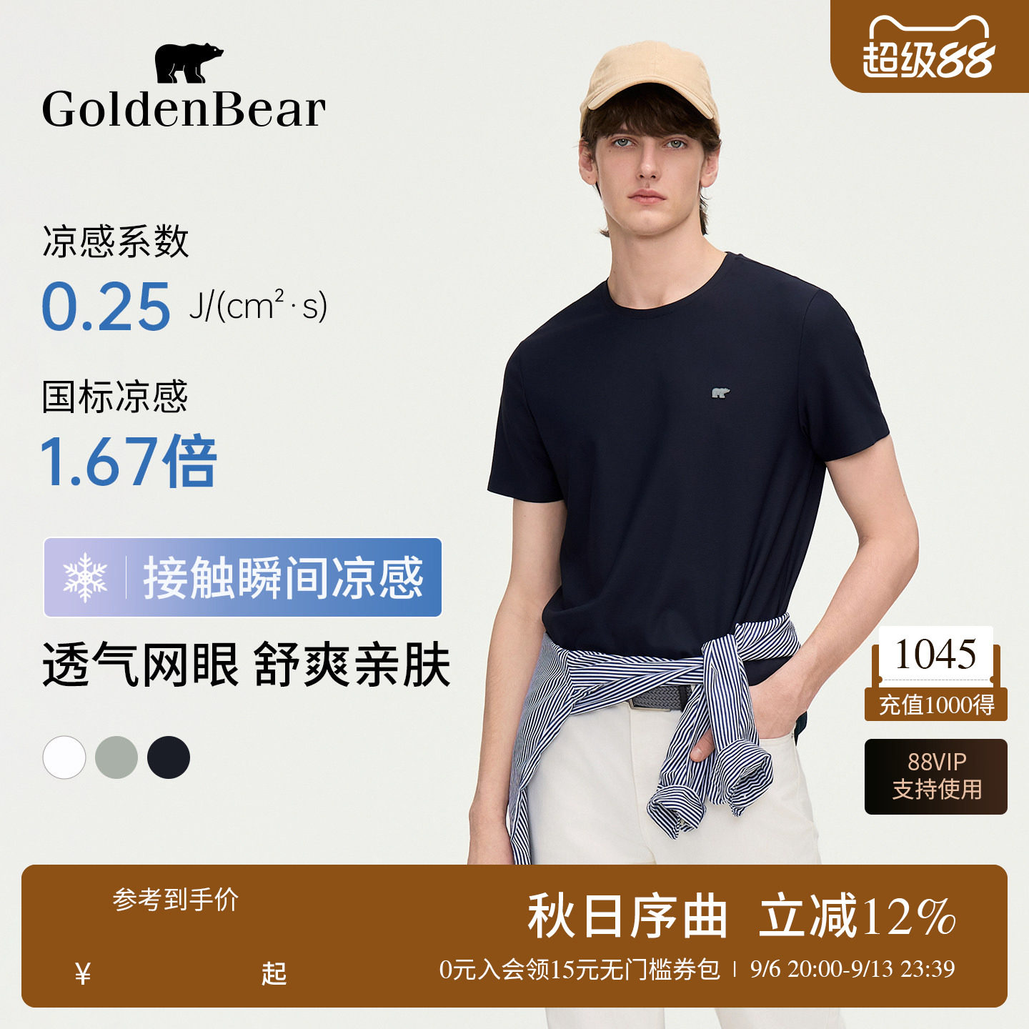 【凉感】GOLDEN BEAR/金熊男士2026夏季新品休闲透气短袖圆领T恤图片