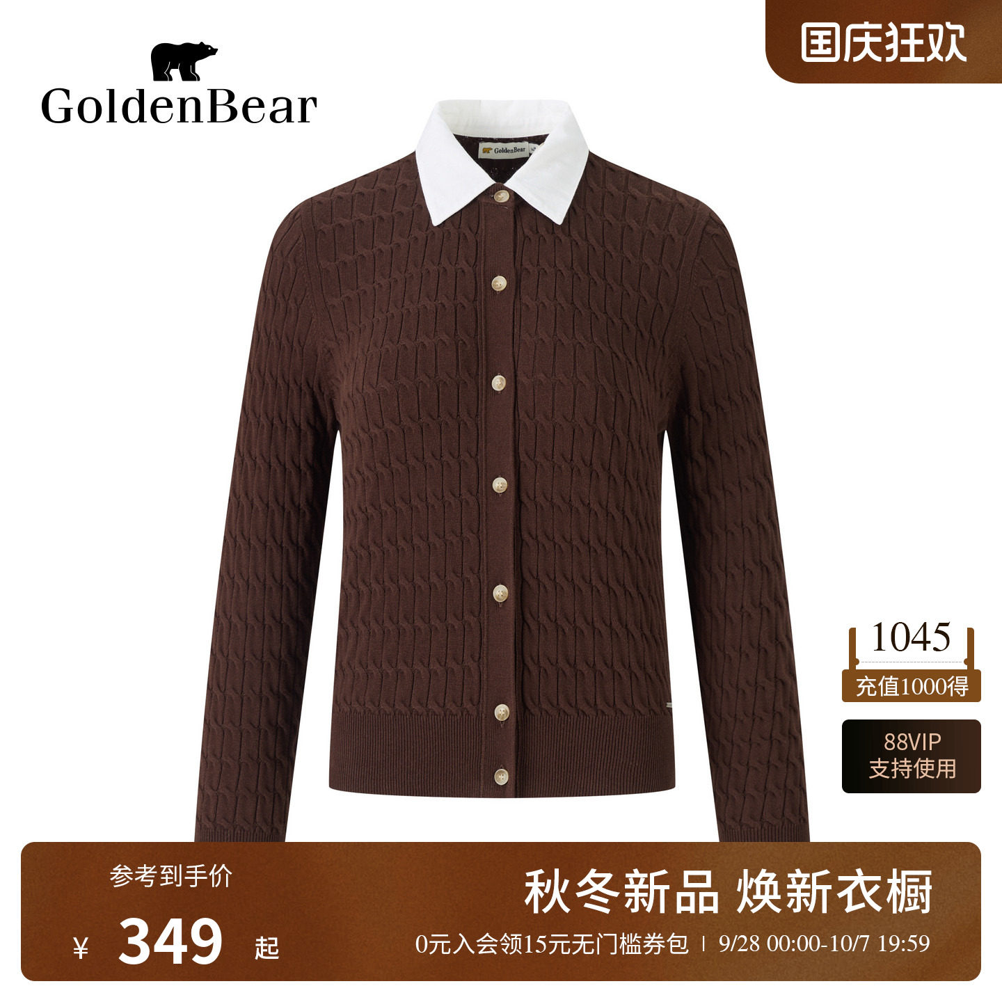GOLDEN BEAR/金熊26秋季新品女士假两件撞色衬衫领绞花针织开衫