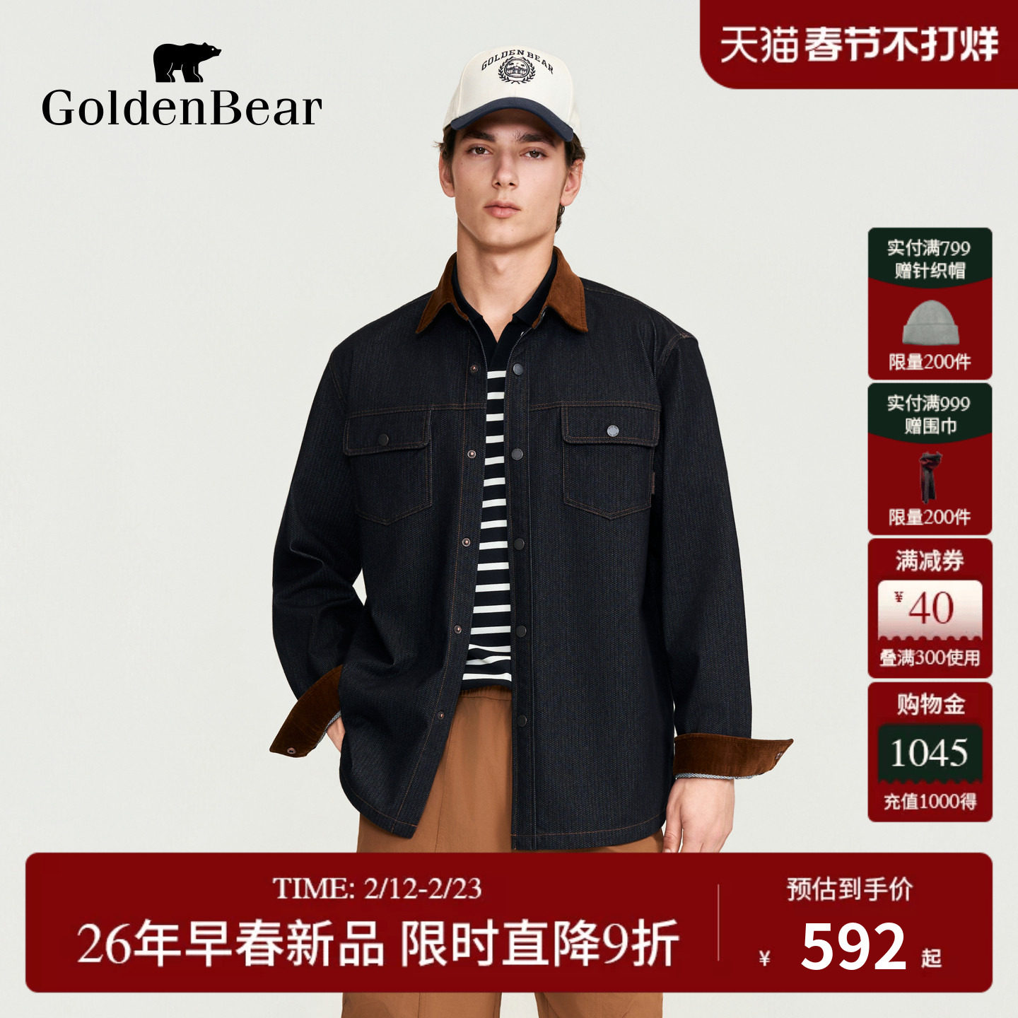 【春季新品】GOLDEN BEAR/金熊男装2026针织仿牛仔衬衫式夹克外套