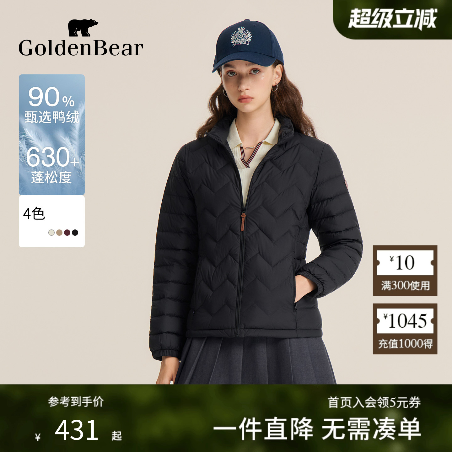 90%鸭绒轻盈保暖羽绒服