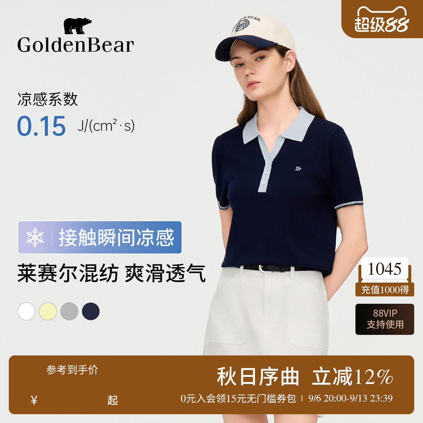 凉感莱赛尔麻丝撞色短袖针织衫图片